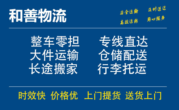 苏州到衢江物流专线